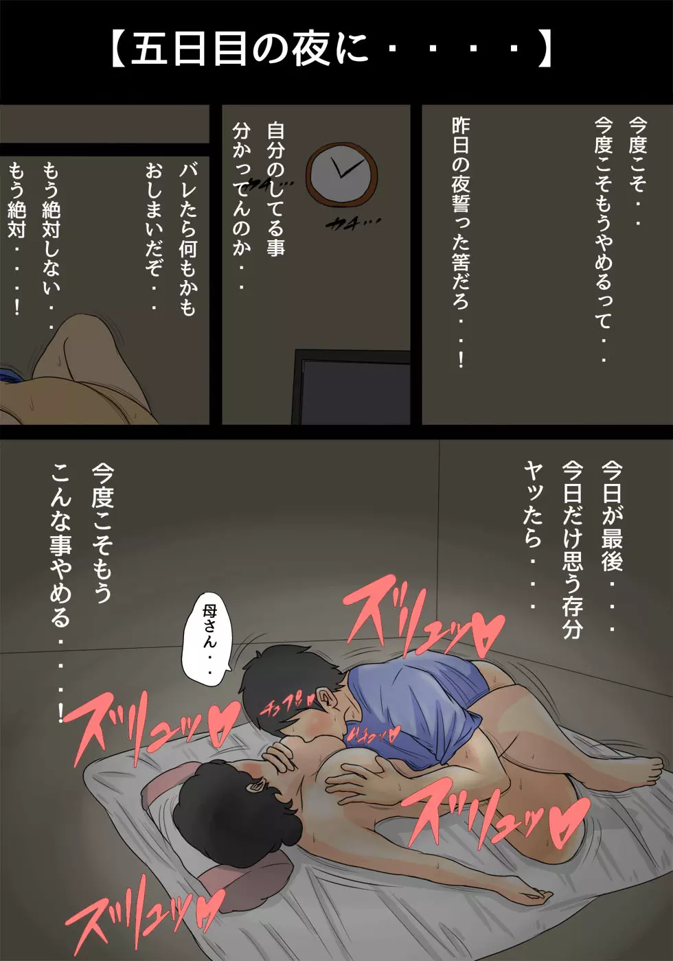 眠ったお母さんをヤりたい放題! - page21