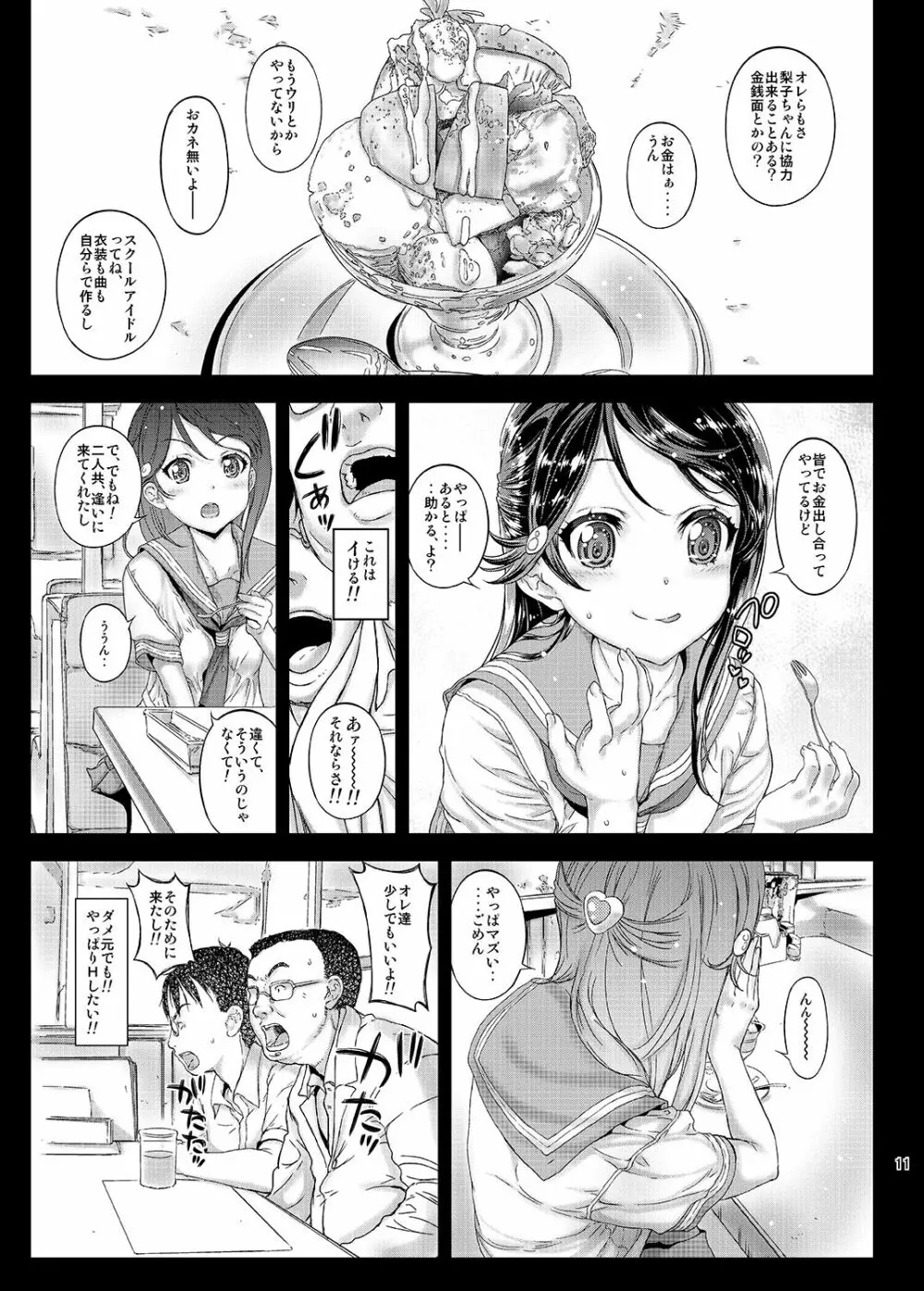 元音ノ木坂学院 素人女子校生 さくらうちりこちゃん 生出しプチ援交 - page10