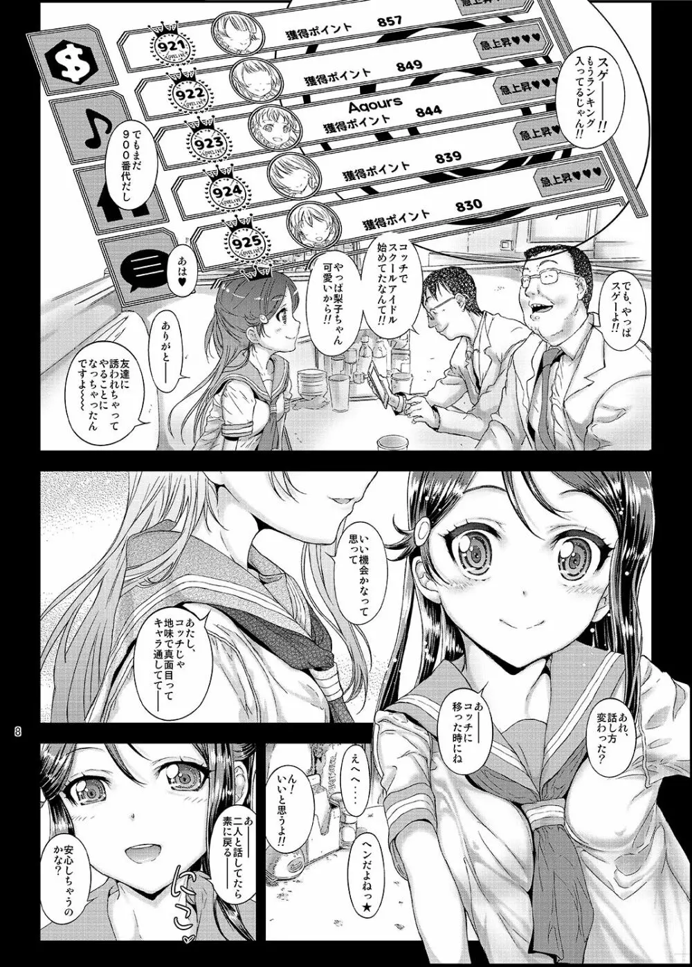 元音ノ木坂学院 素人女子校生 さくらうちりこちゃん 生出しプチ援交 - page7