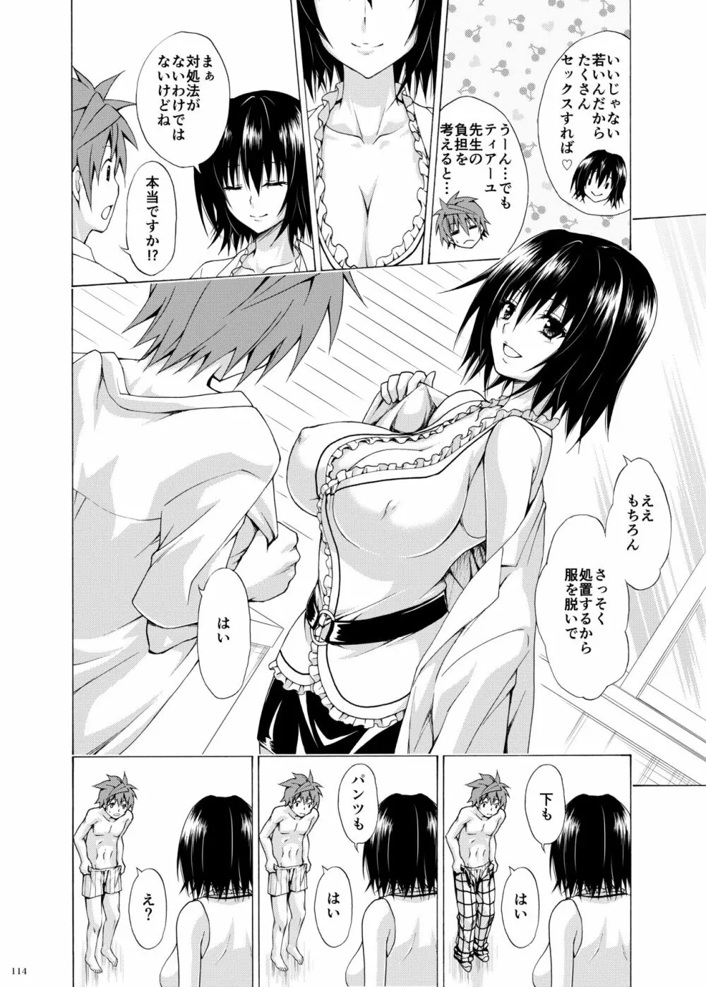 とらぶる★ティーチャーズ ～総集編 第一集～ - page113