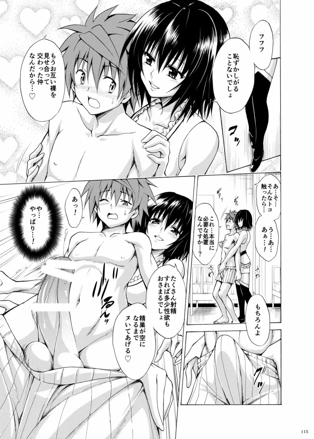 とらぶる★ティーチャーズ ～総集編 第一集～ - page114