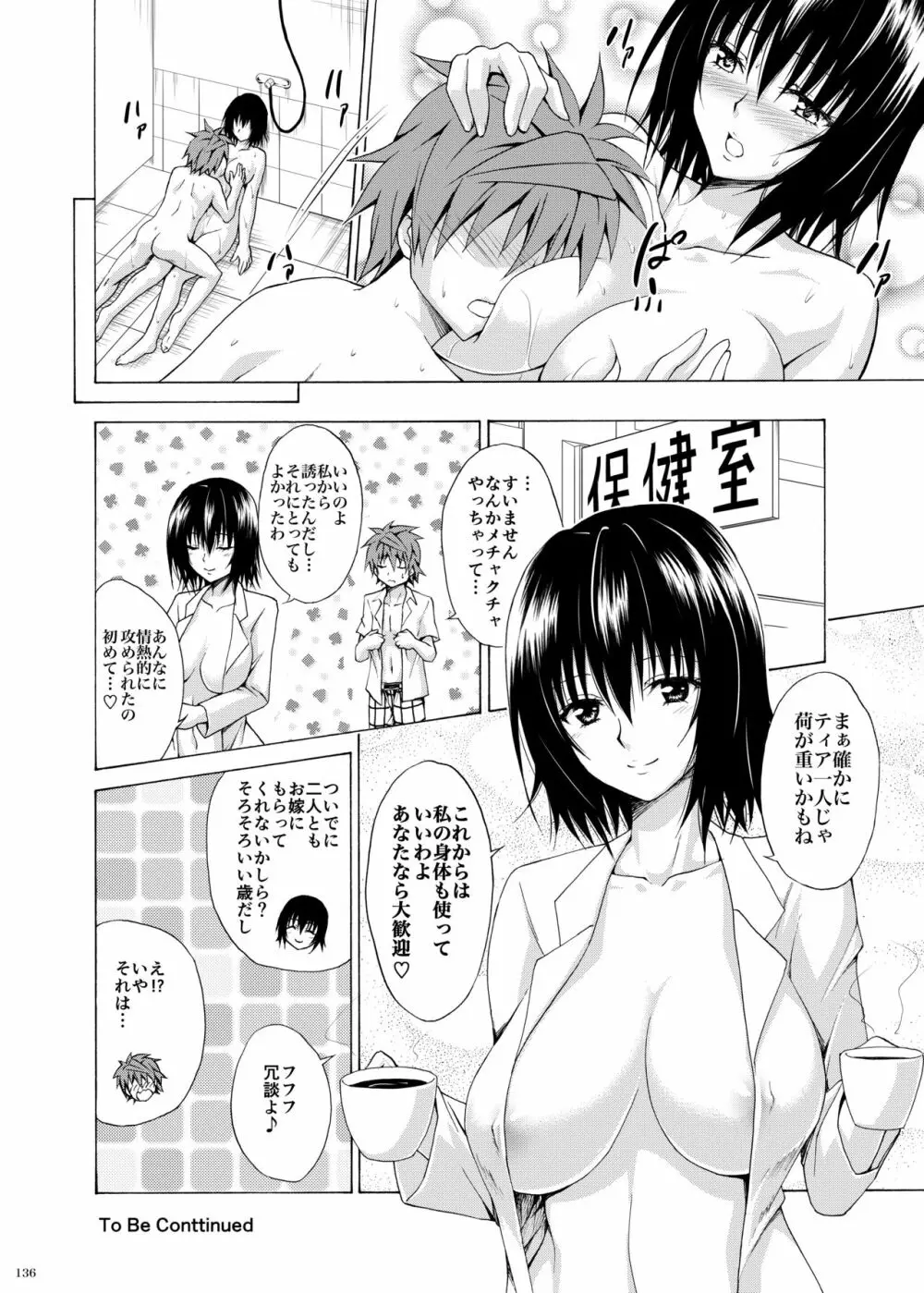 とらぶる★ティーチャーズ ～総集編 第一集～ - page135