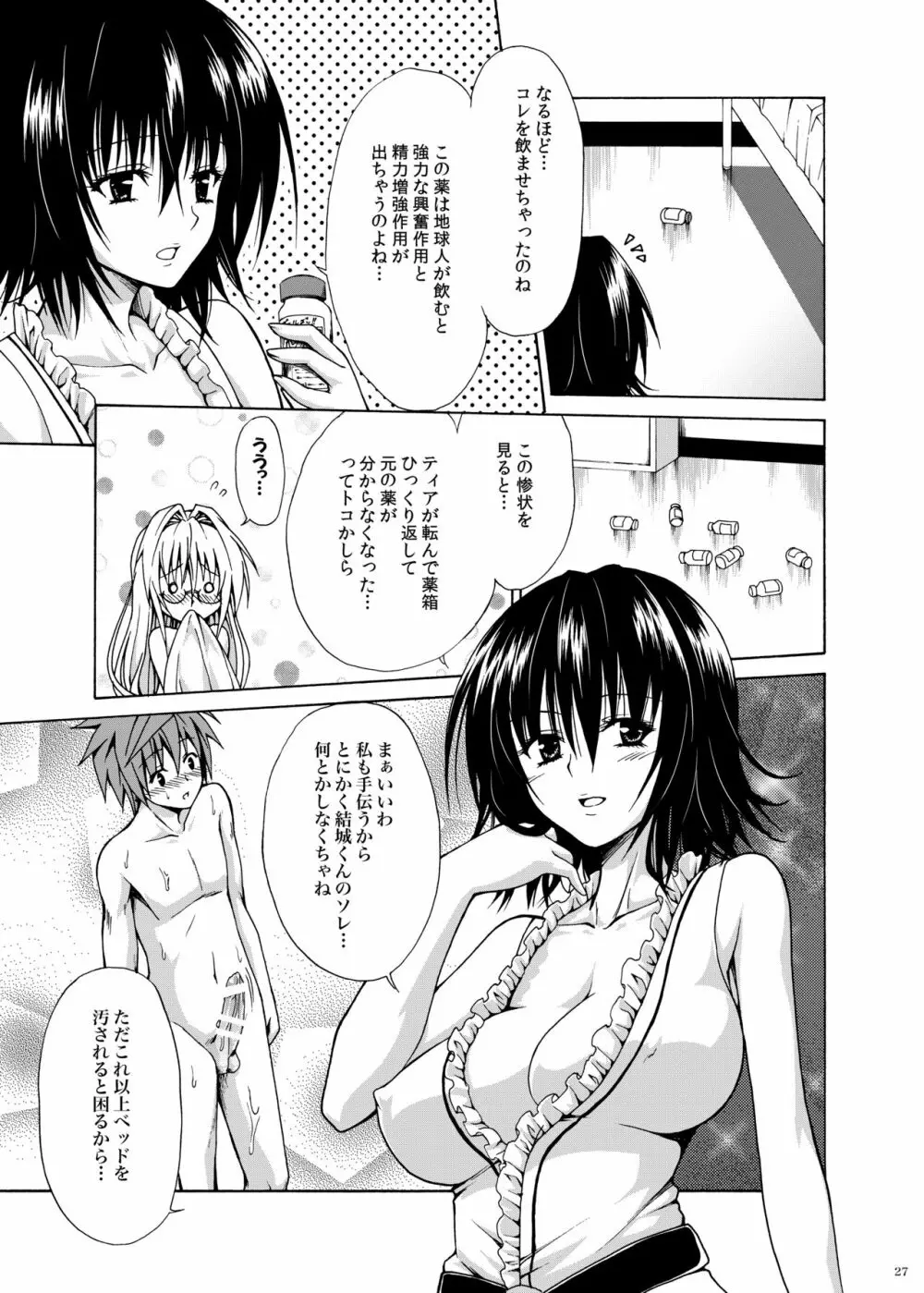 とらぶる★ティーチャーズ ～総集編 第一集～ - page26