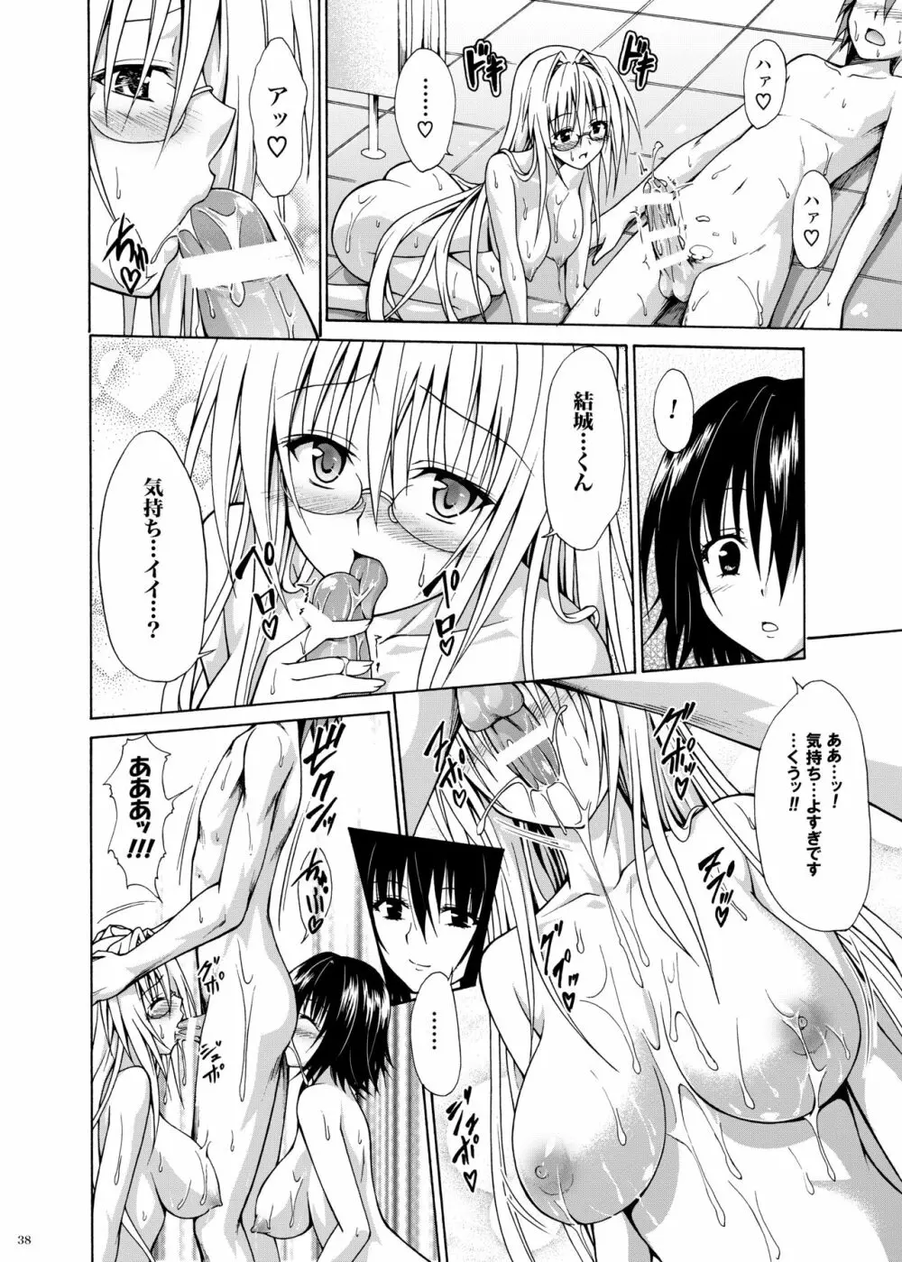 とらぶる★ティーチャーズ ～総集編 第一集～ - page37