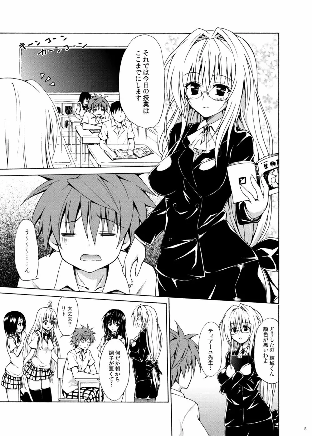 とらぶる★ティーチャーズ ～総集編 第一集～ - page4