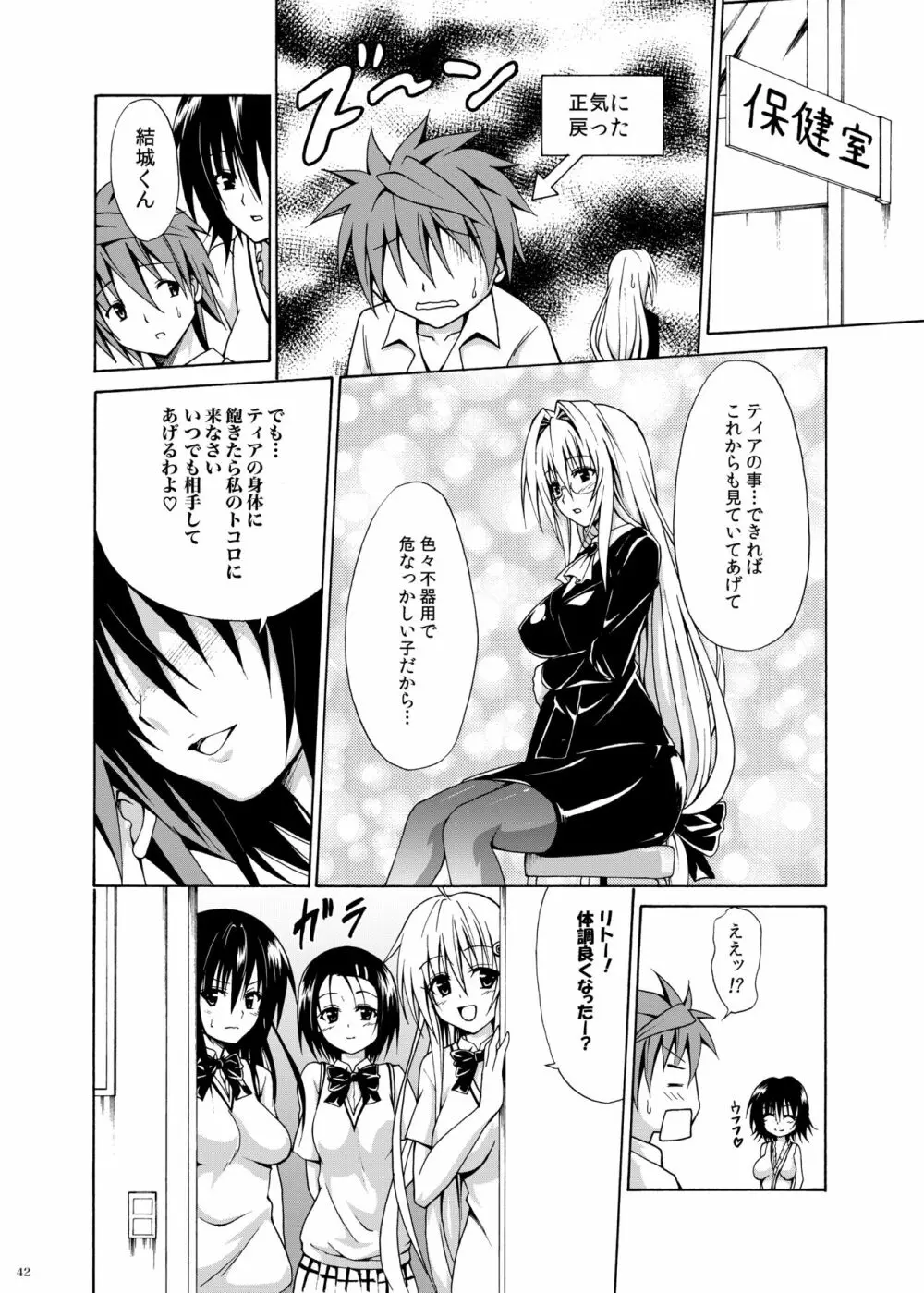 とらぶる★ティーチャーズ ～総集編 第一集～ - page41