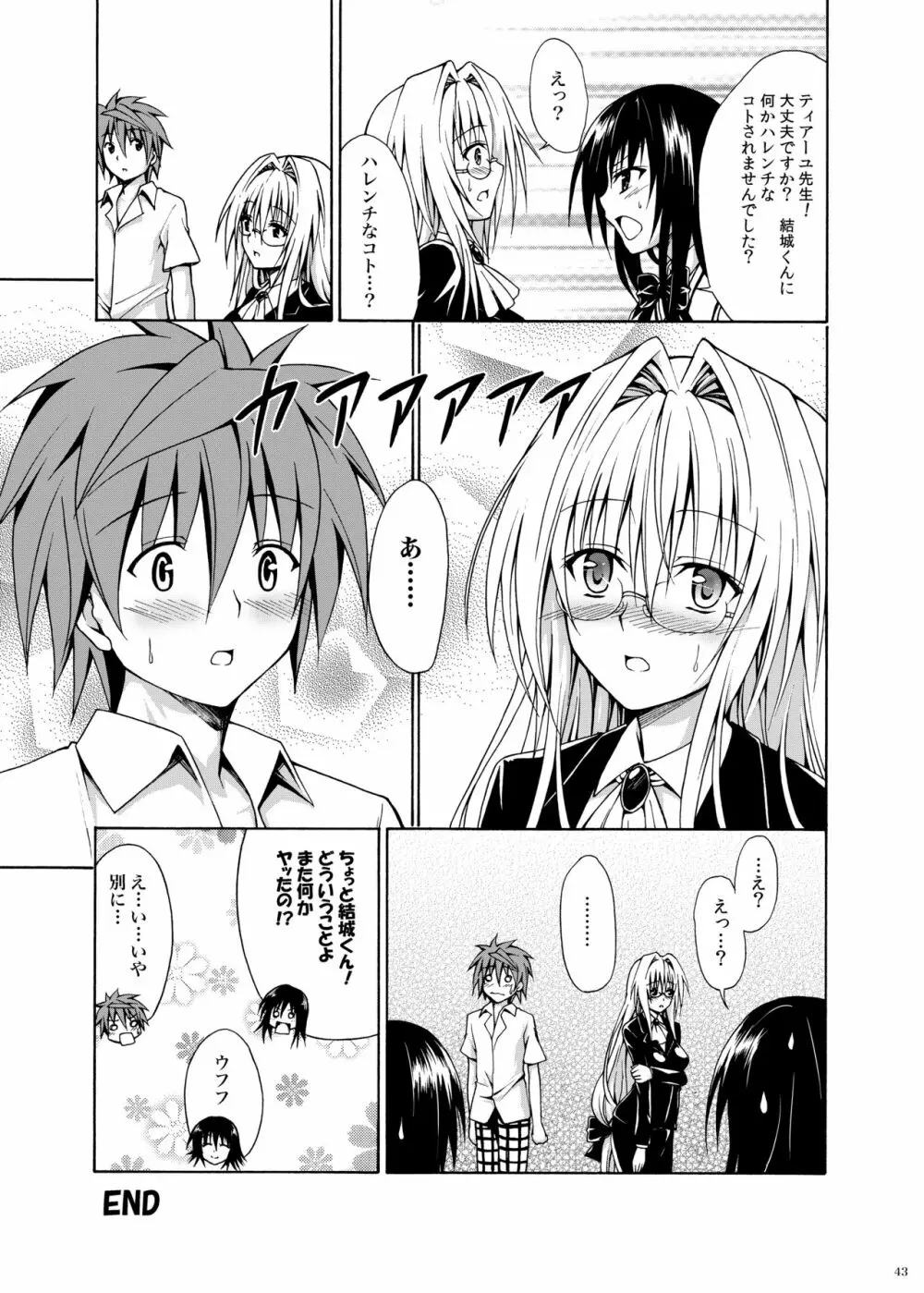 とらぶる★ティーチャーズ ～総集編 第一集～ - page42