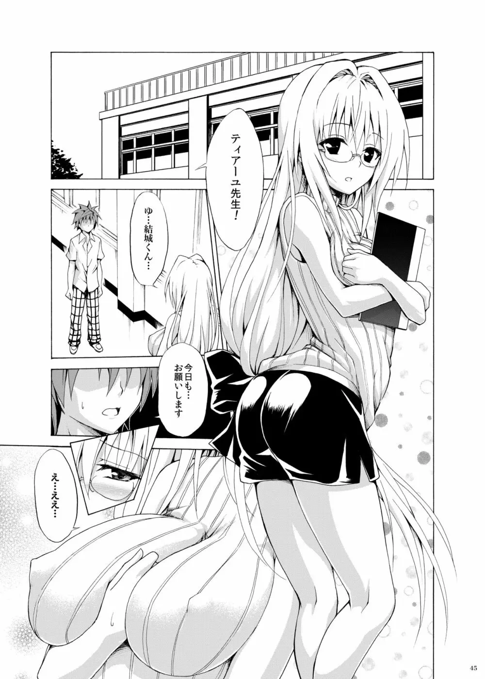 とらぶる★ティーチャーズ ～総集編 第一集～ - page44