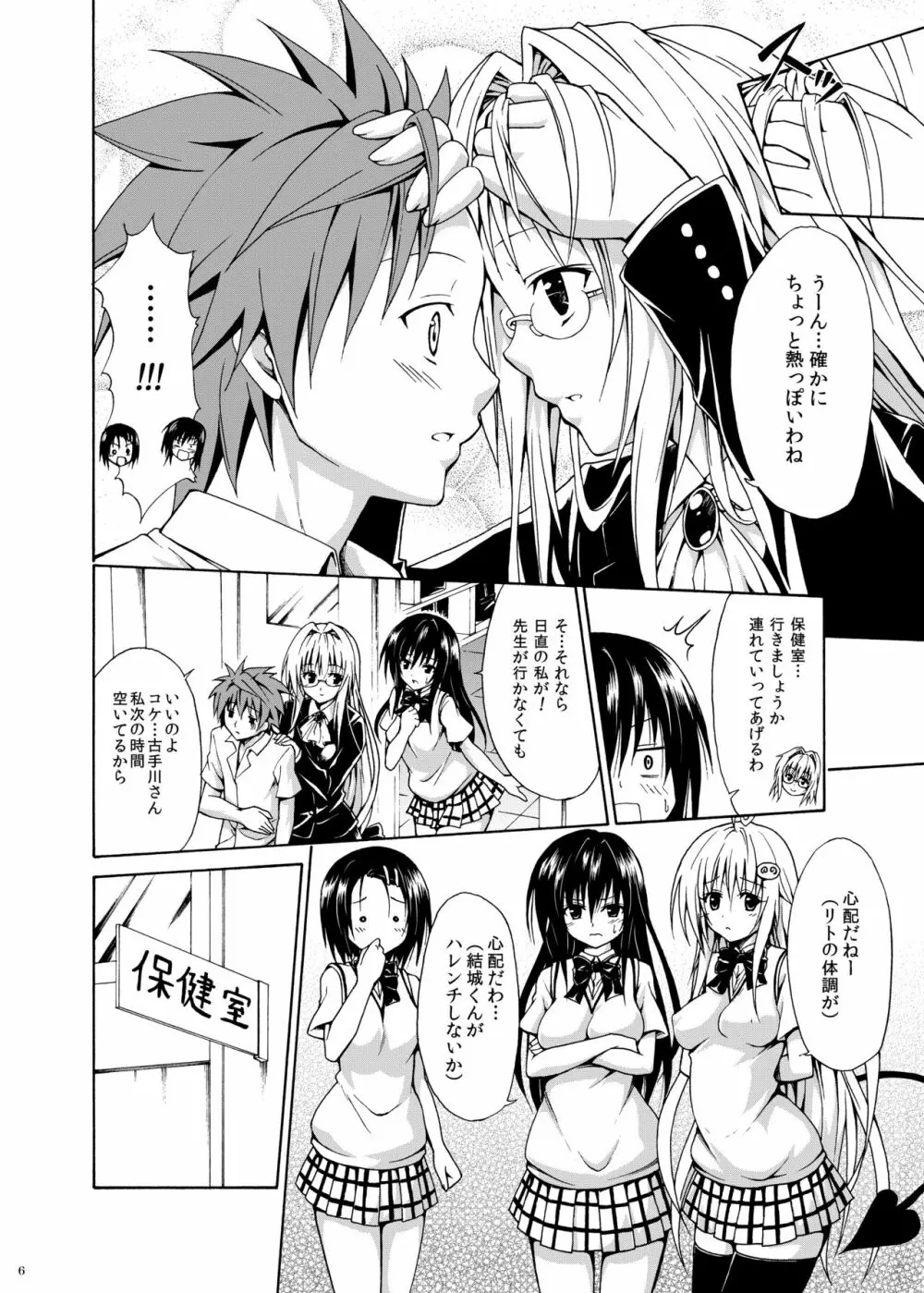 とらぶる★ティーチャーズ ～総集編 第一集～ - page5