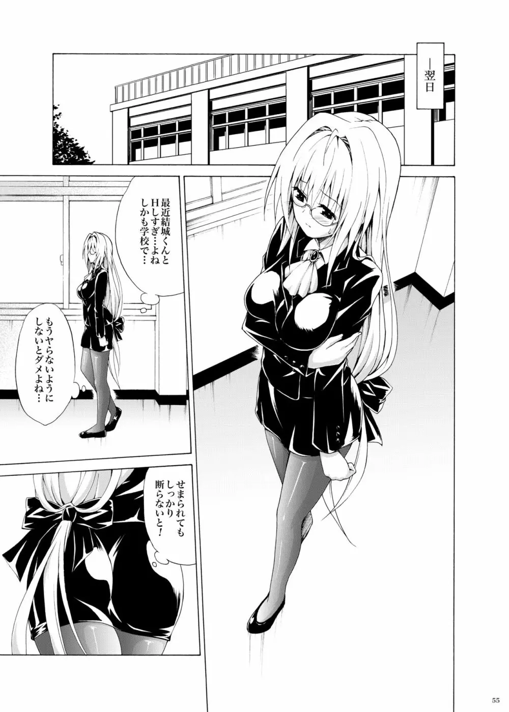 とらぶる★ティーチャーズ ～総集編 第一集～ - page54