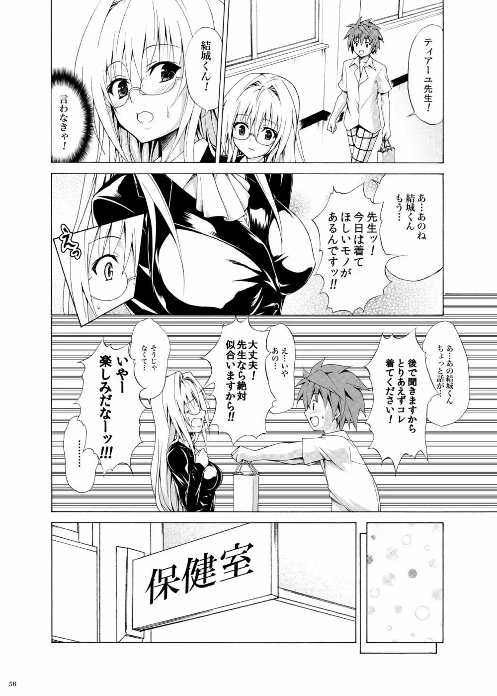 とらぶる★ティーチャーズ ～総集編 第一集～ - page55