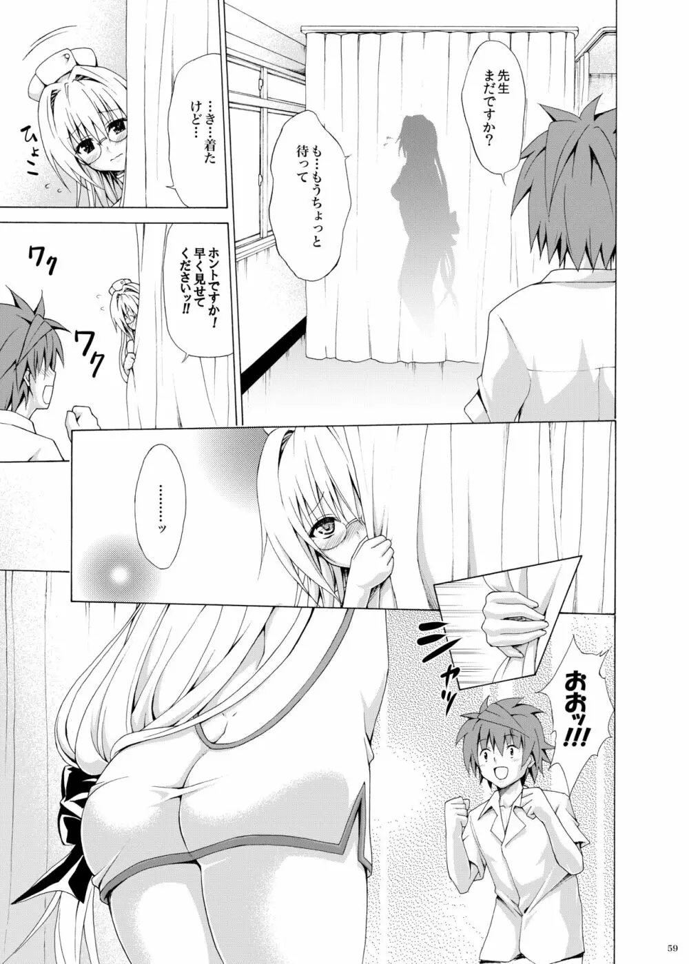 とらぶる★ティーチャーズ ～総集編 第一集～ - page58