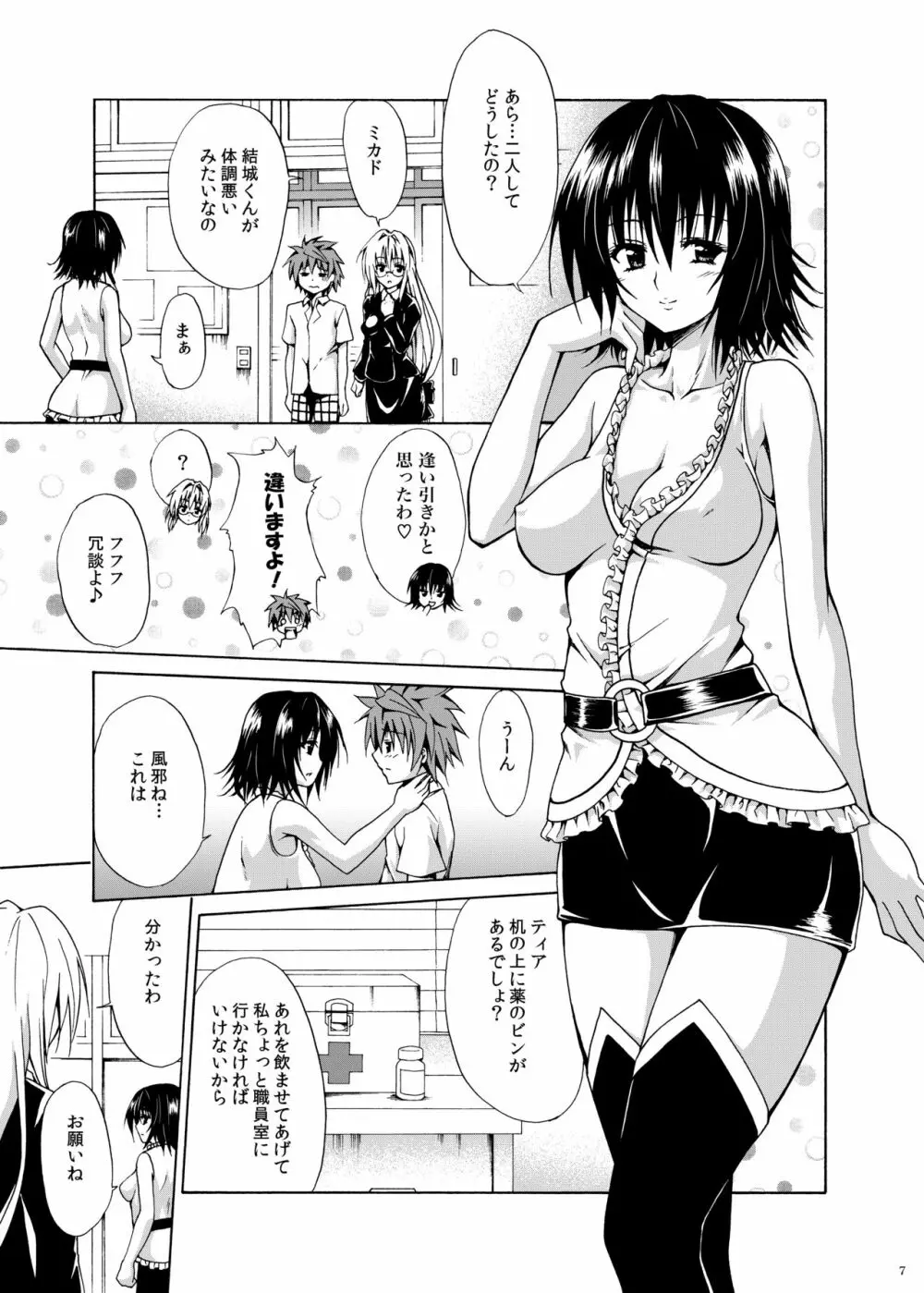 とらぶる★ティーチャーズ ～総集編 第一集～ - page6