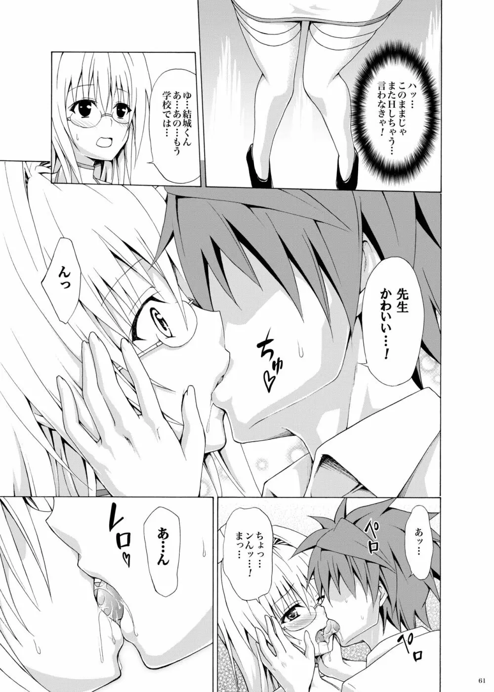 とらぶる★ティーチャーズ ～総集編 第一集～ - page60