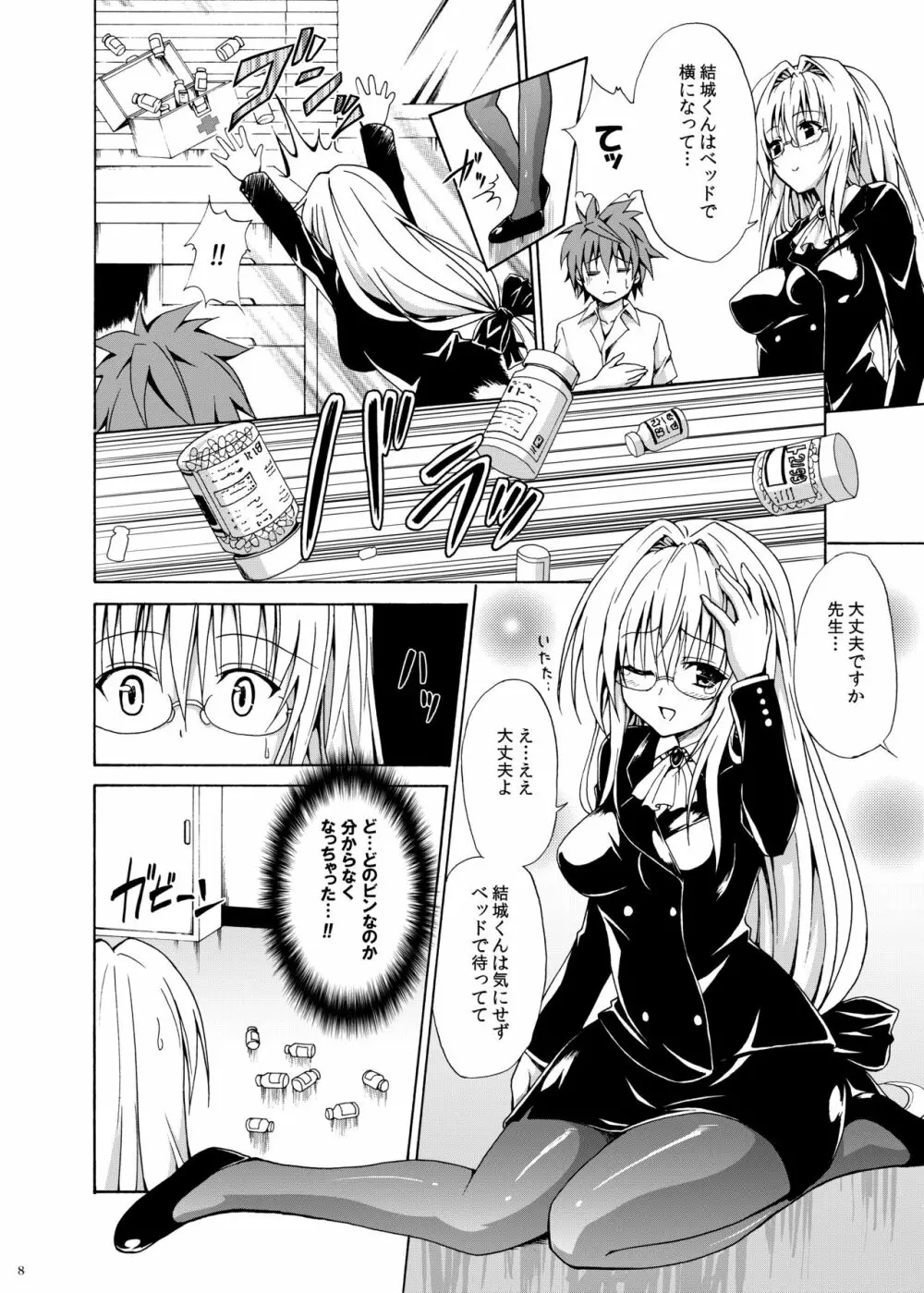 とらぶる★ティーチャーズ ～総集編 第一集～ - page7