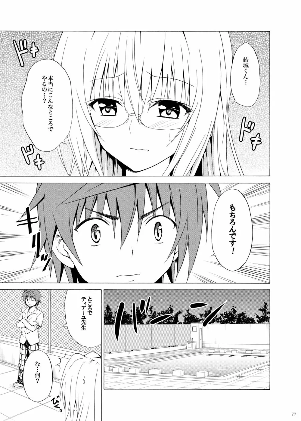 とらぶる★ティーチャーズ ～総集編 第一集～ - page76