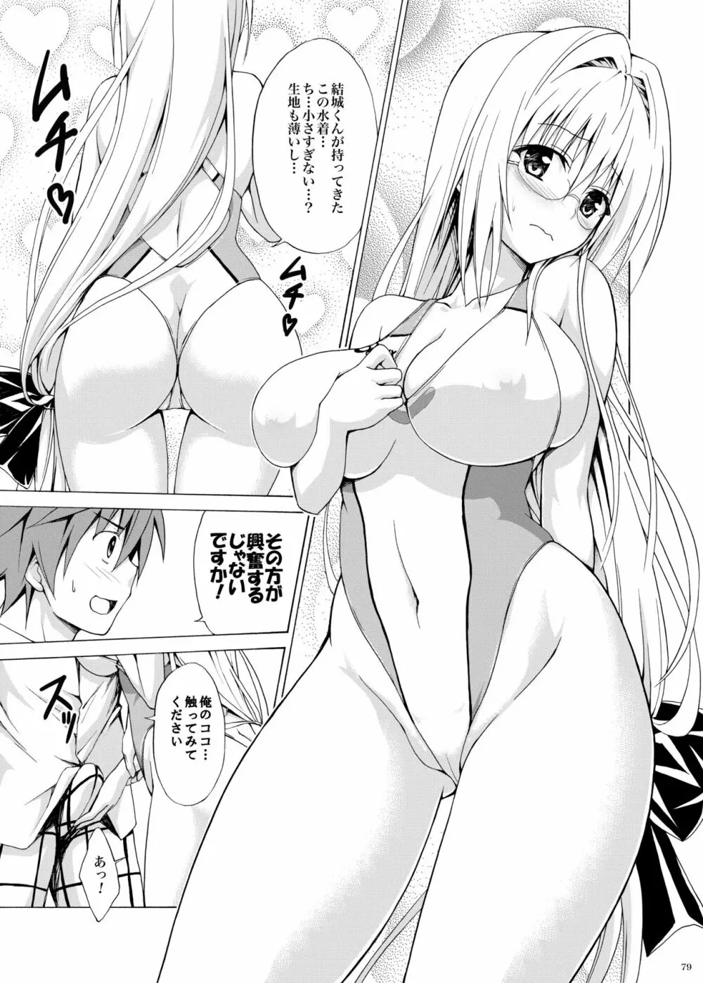 とらぶる★ティーチャーズ ～総集編 第一集～ - page78