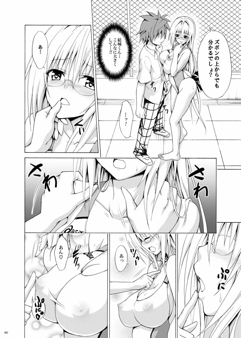 とらぶる★ティーチャーズ ～総集編 第一集～ - page79