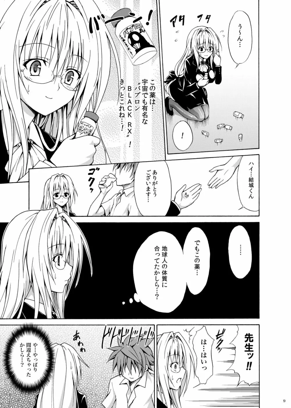 とらぶる★ティーチャーズ ～総集編 第一集～ - page8