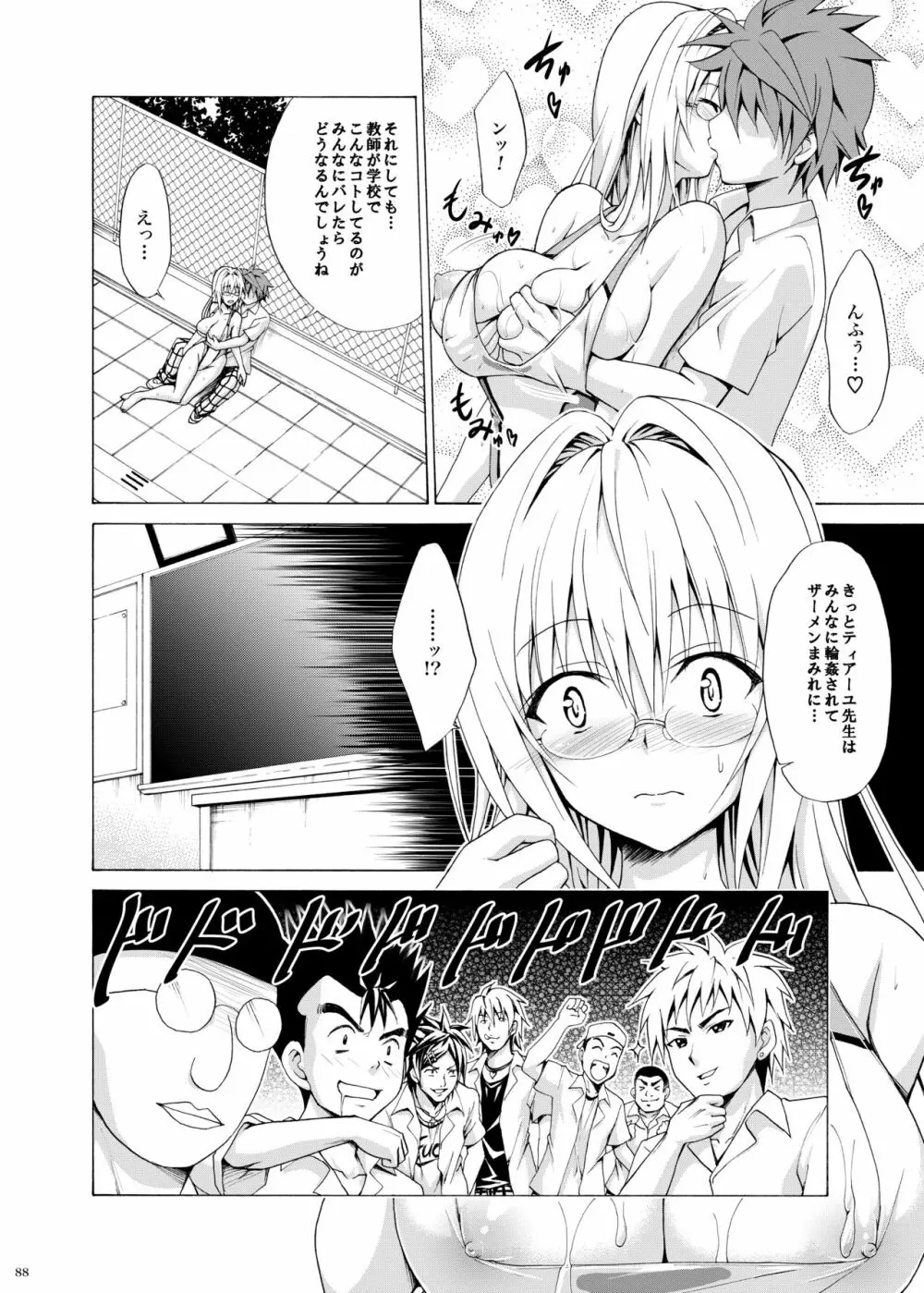 とらぶる★ティーチャーズ ～総集編 第一集～ - page87