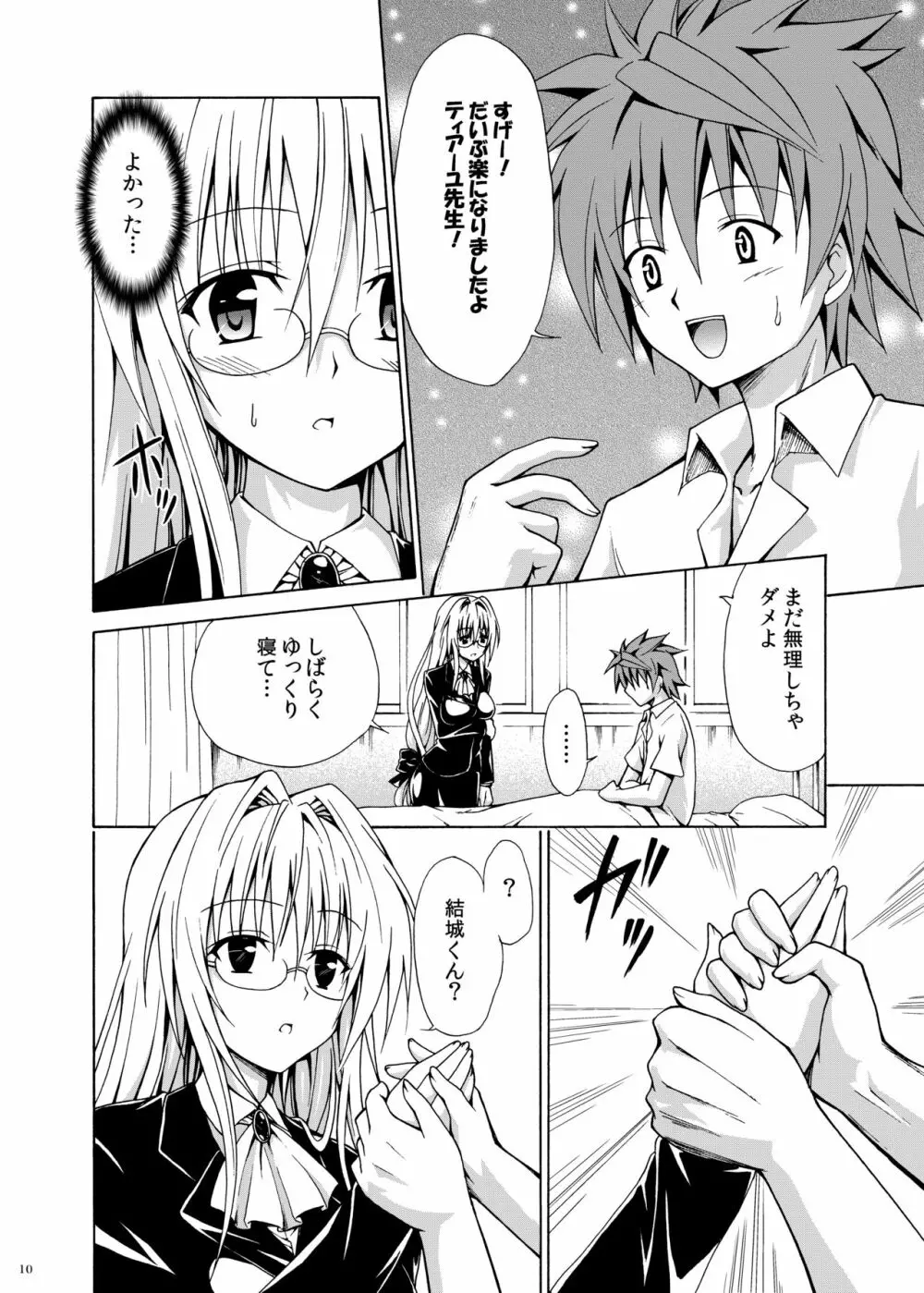 とらぶる★ティーチャーズ ～総集編 第一集～ - page9