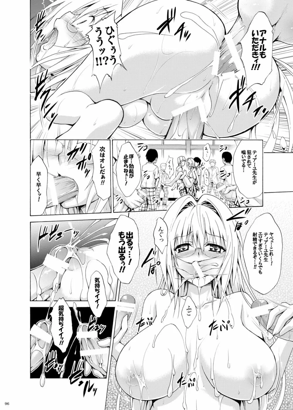 とらぶる★ティーチャーズ ～総集編 第一集～ - page95