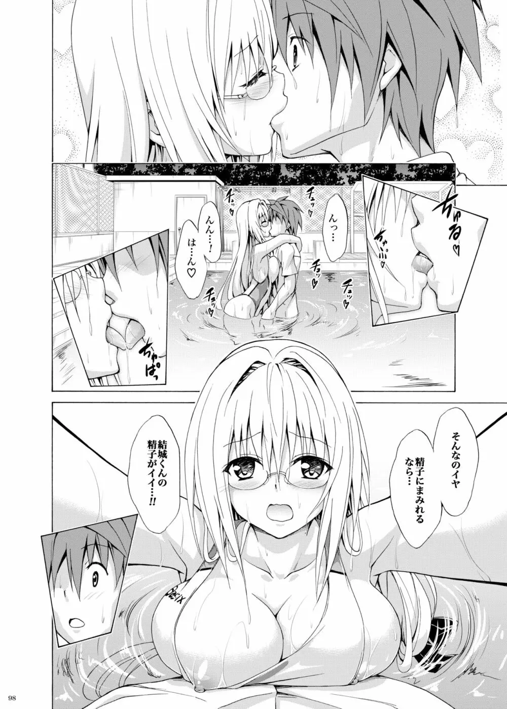 とらぶる★ティーチャーズ ～総集編 第一集～ - page97