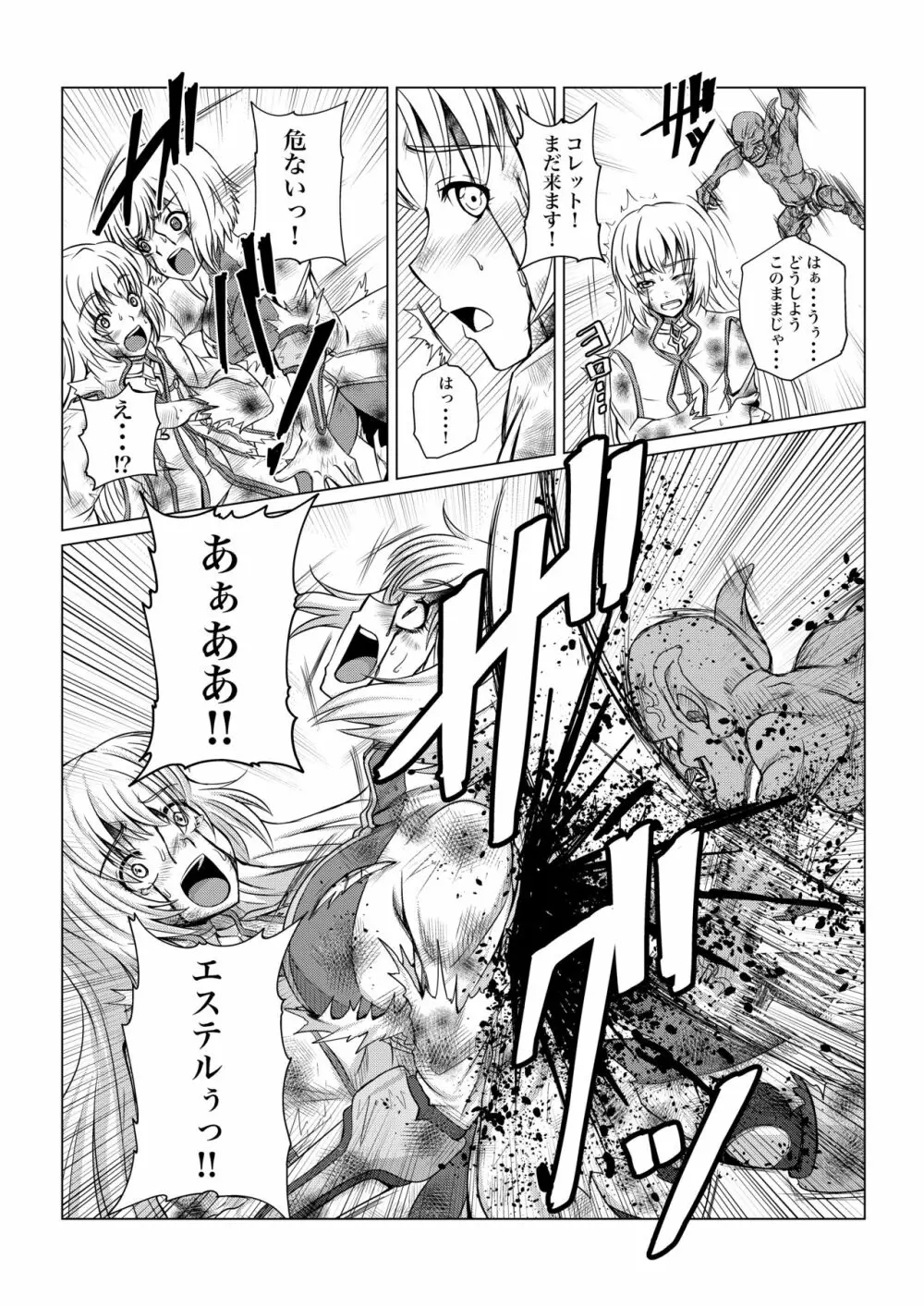 Tales Of DarkSide〜その後…彼女たちの行方を知る者は誰もいなかった〜 - page10