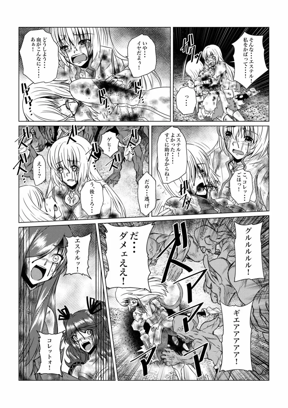 Tales Of DarkSide〜その後…彼女たちの行方を知る者は誰もいなかった〜 - page11