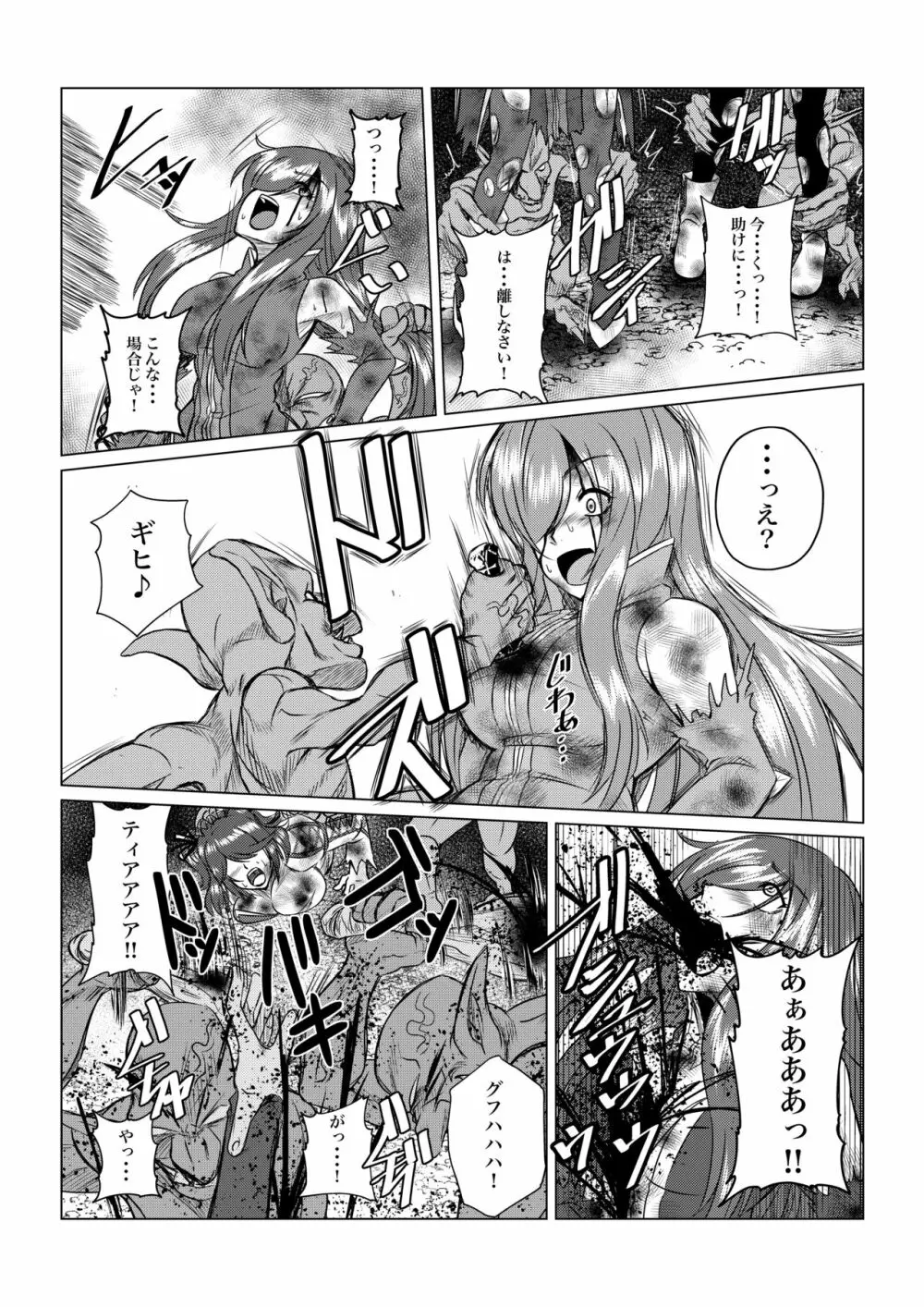 Tales Of DarkSide〜その後…彼女たちの行方を知る者は誰もいなかった〜 - page12