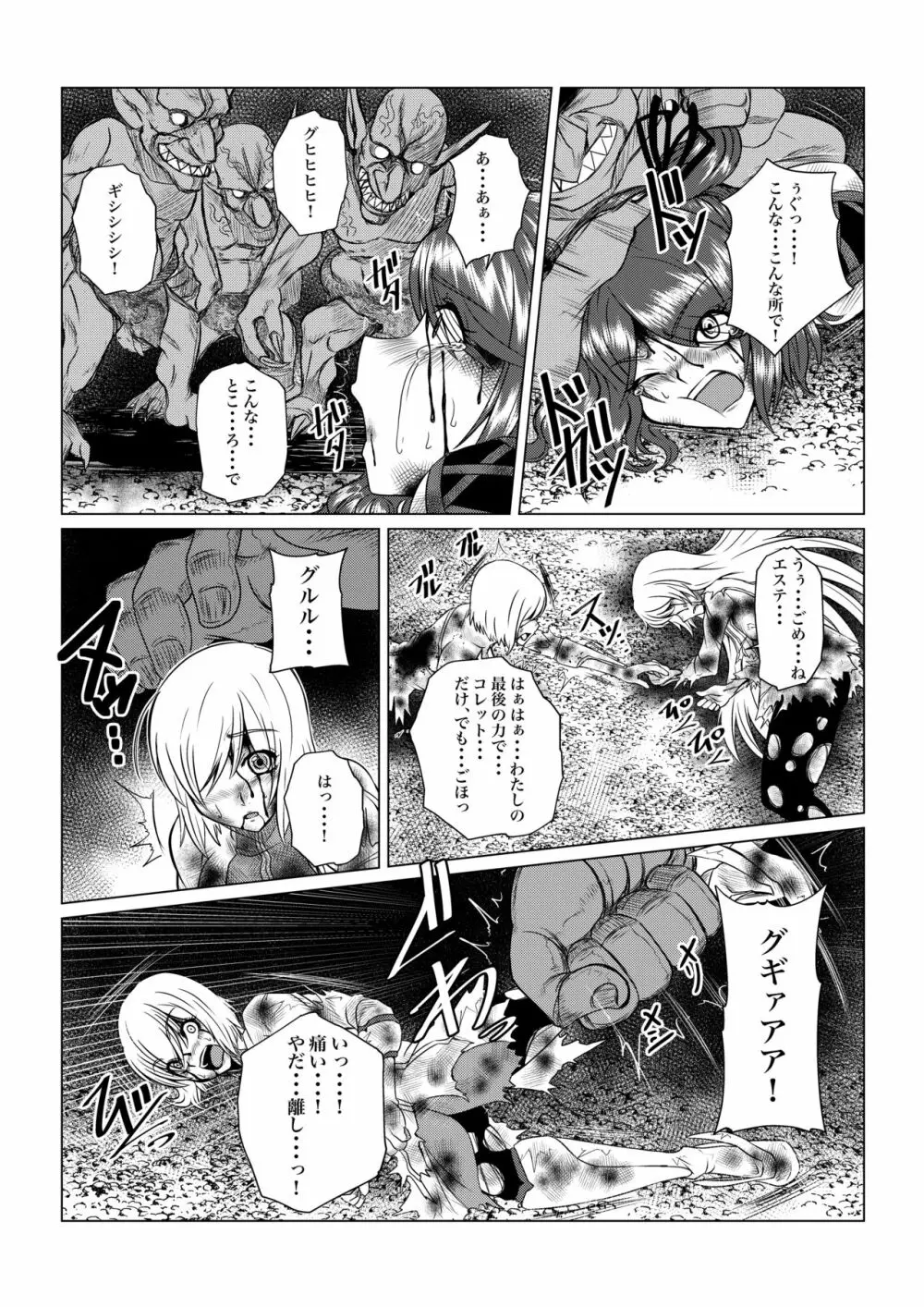 Tales Of DarkSide〜その後…彼女たちの行方を知る者は誰もいなかった〜 - page13