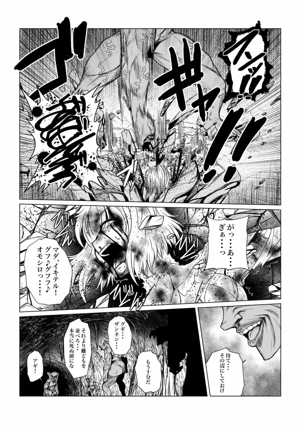 Tales Of DarkSide〜その後…彼女たちの行方を知る者は誰もいなかった〜 - page15