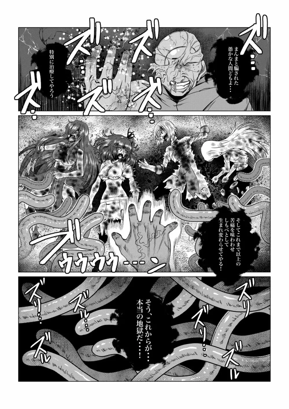 Tales Of DarkSide〜その後…彼女たちの行方を知る者は誰もいなかった〜 - page16