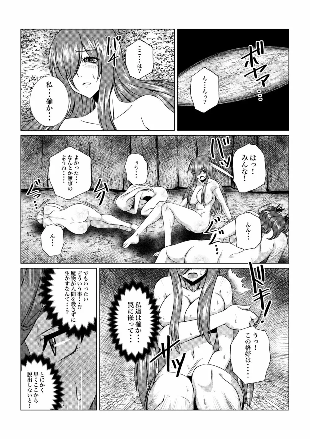 Tales Of DarkSide〜その後…彼女たちの行方を知る者は誰もいなかった〜 - page17