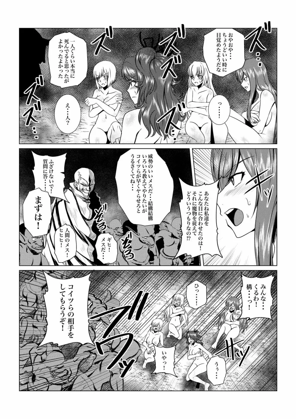 Tales Of DarkSide〜その後…彼女たちの行方を知る者は誰もいなかった〜 - page18