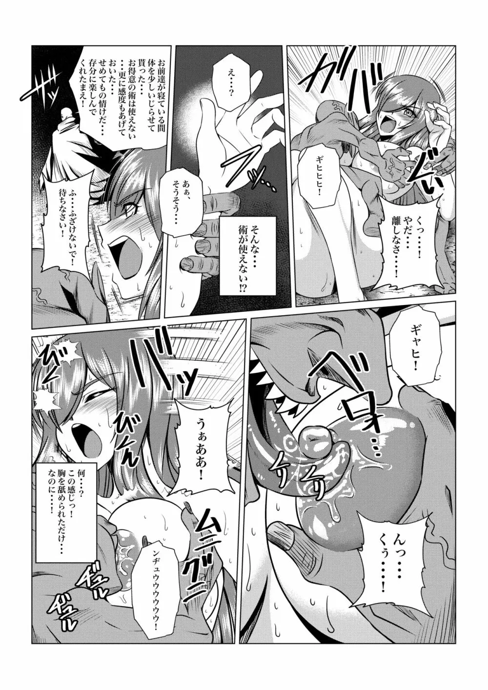 Tales Of DarkSide〜その後…彼女たちの行方を知る者は誰もいなかった〜 - page19