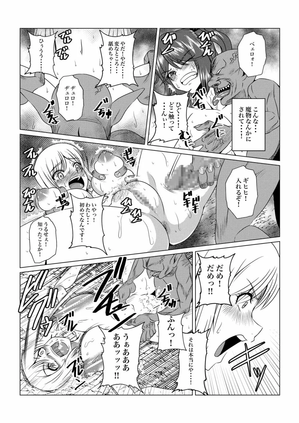 Tales Of DarkSide〜その後…彼女たちの行方を知る者は誰もいなかった〜 - page20