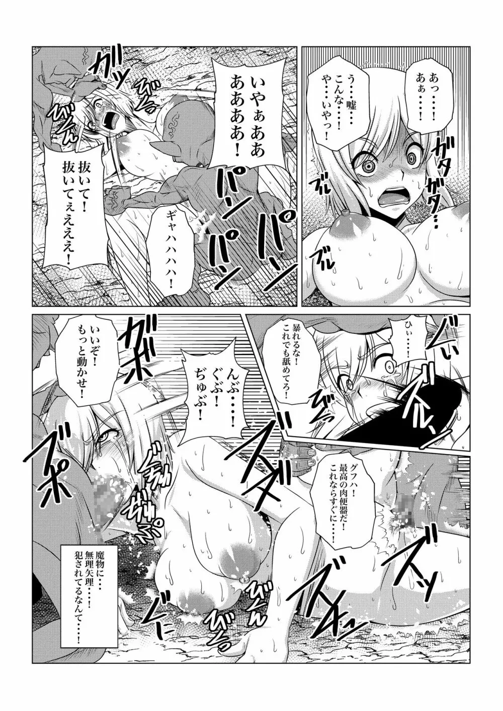 Tales Of DarkSide〜その後…彼女たちの行方を知る者は誰もいなかった〜 - page21