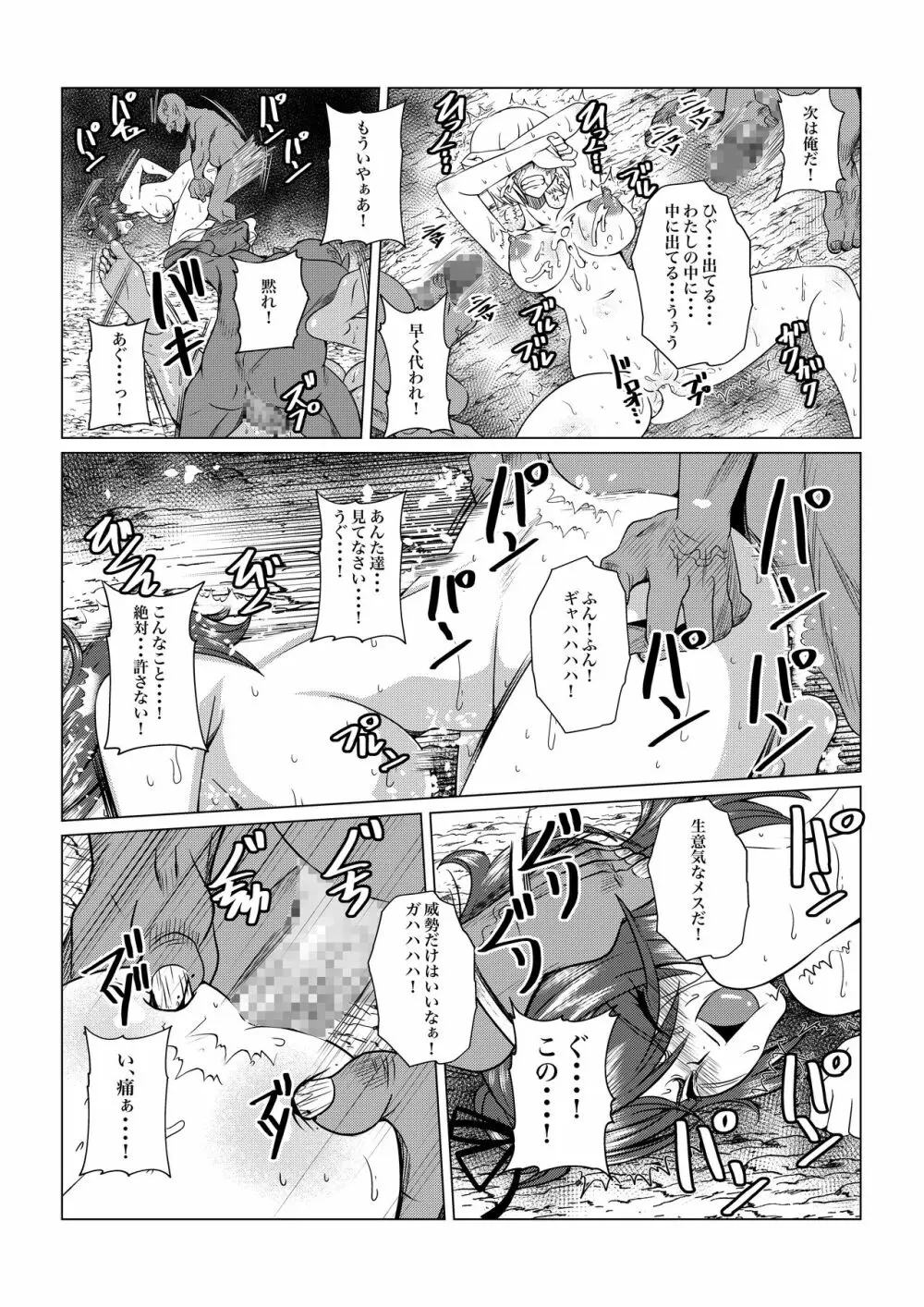 Tales Of DarkSide〜その後…彼女たちの行方を知る者は誰もいなかった〜 - page23