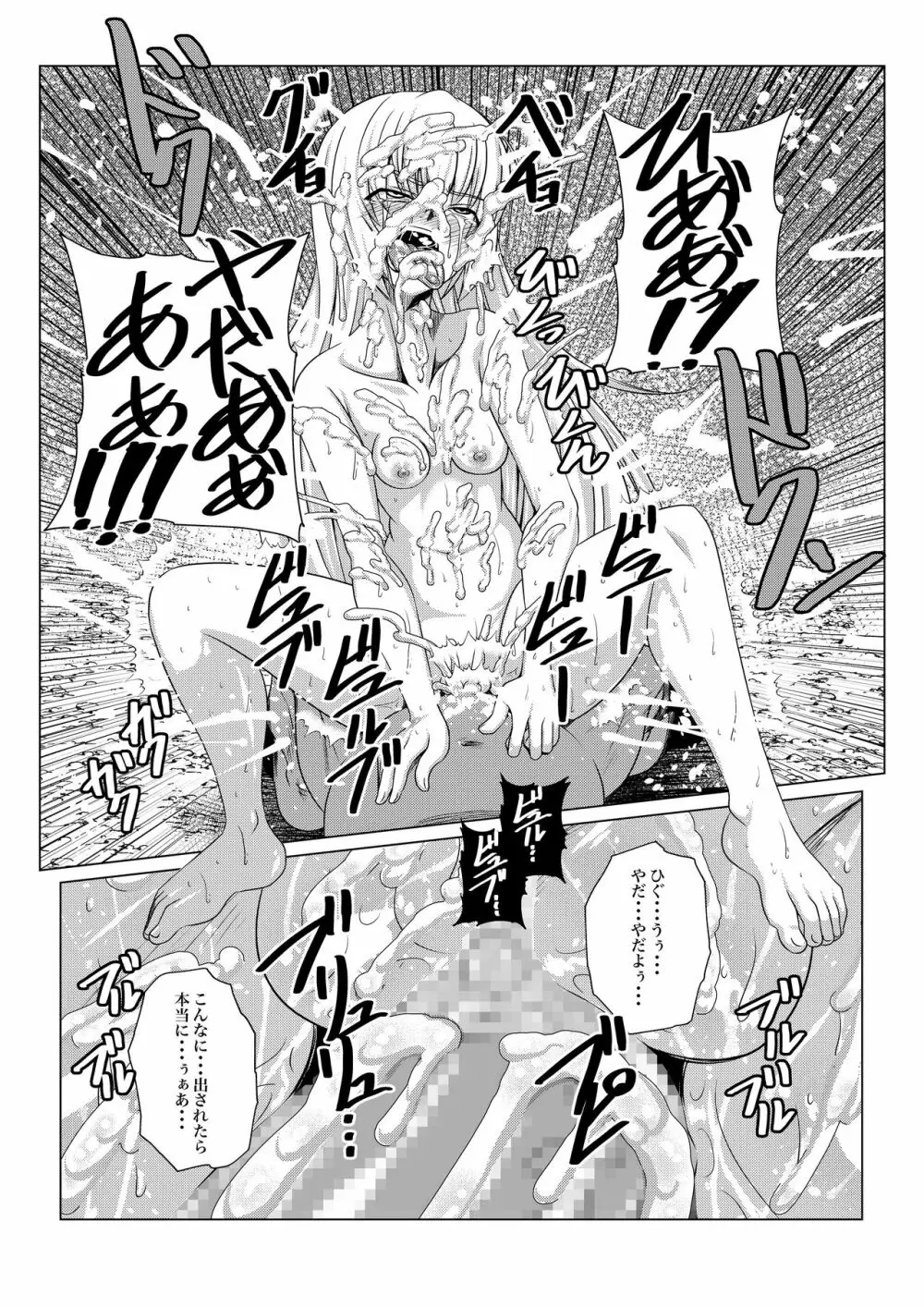 Tales Of DarkSide〜その後…彼女たちの行方を知る者は誰もいなかった〜 - page28