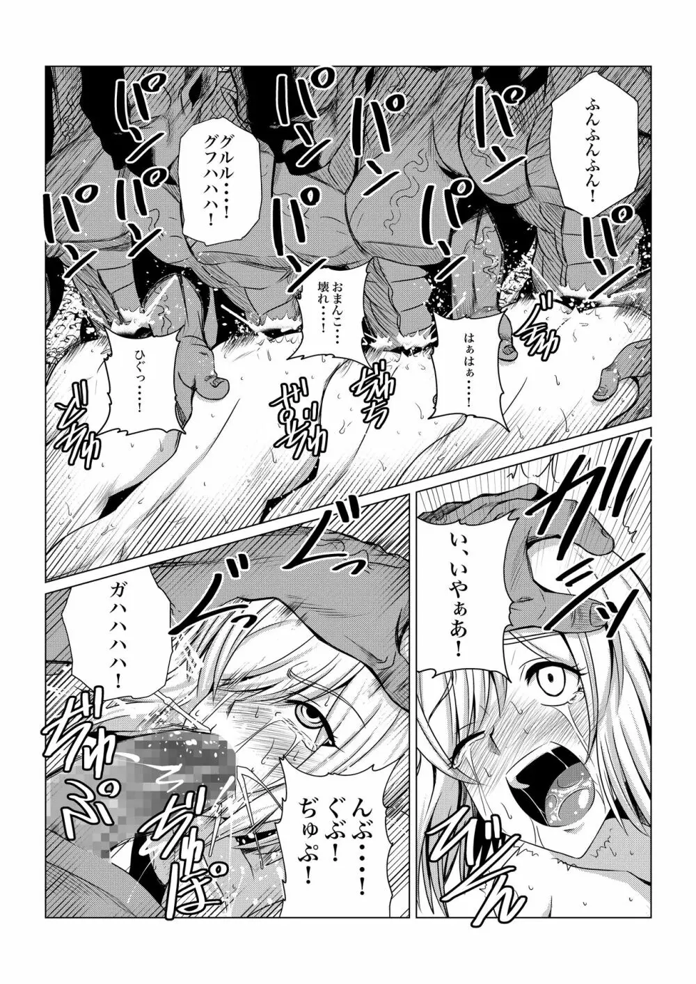 Tales Of DarkSide〜その後…彼女たちの行方を知る者は誰もいなかった〜 - page3