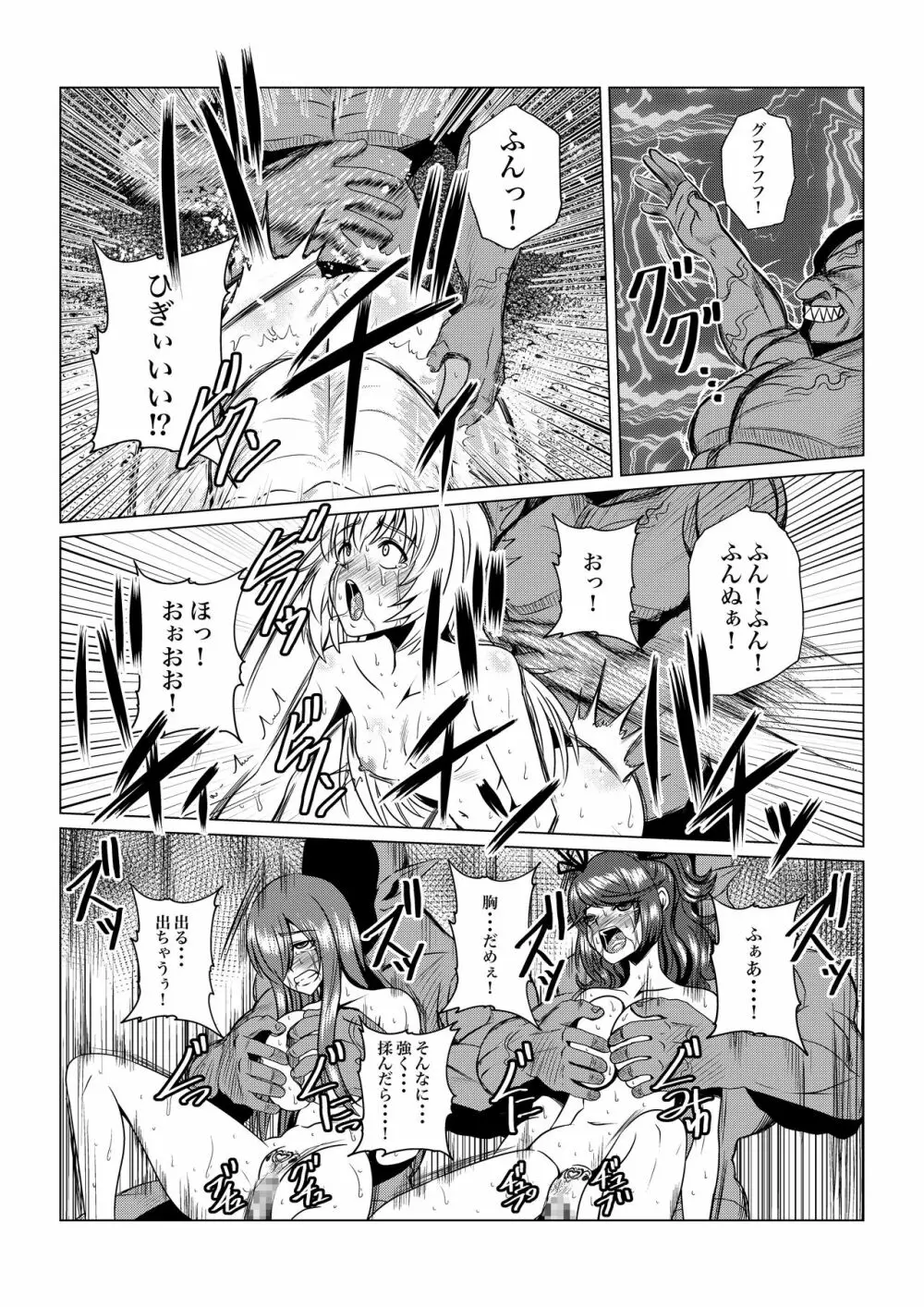 Tales Of DarkSide〜その後…彼女たちの行方を知る者は誰もいなかった〜 - page4