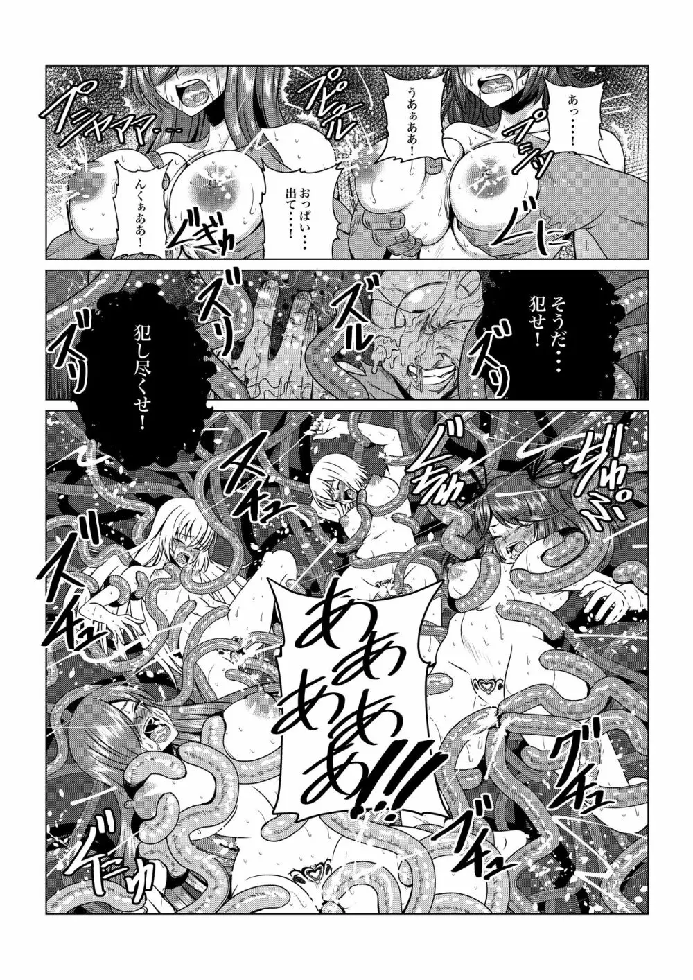 Tales Of DarkSide〜その後…彼女たちの行方を知る者は誰もいなかった〜 - page5