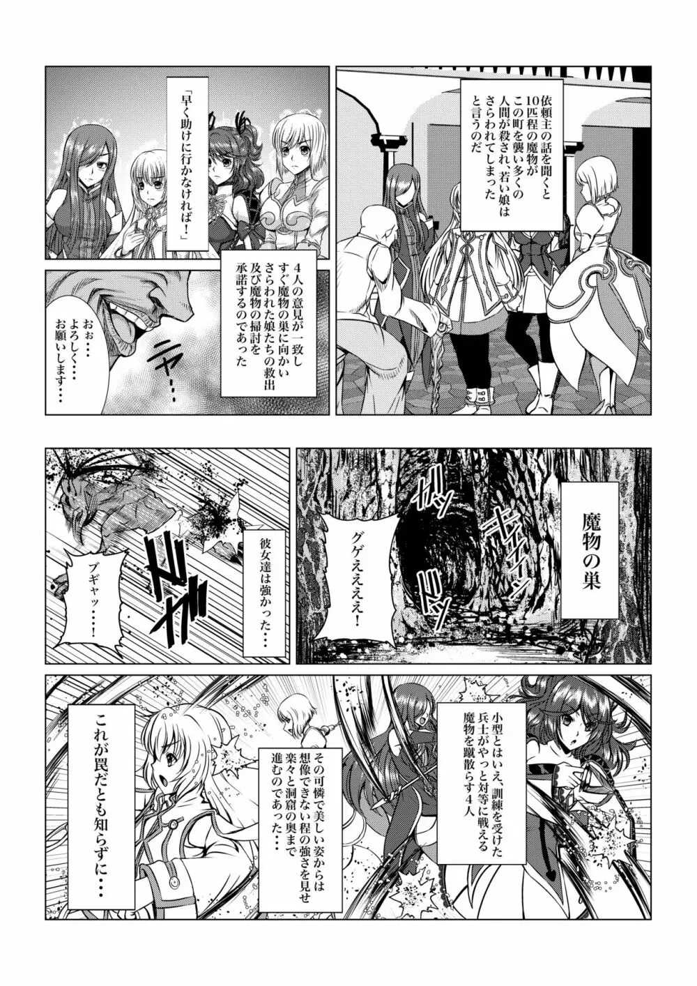 Tales Of DarkSide〜その後…彼女たちの行方を知る者は誰もいなかった〜 - page8