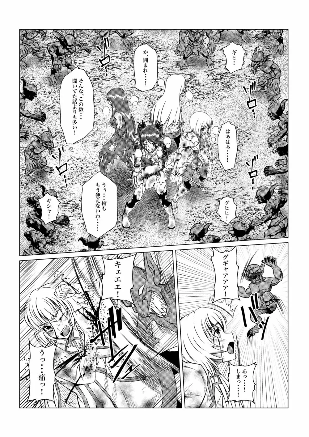 Tales Of DarkSide〜その後…彼女たちの行方を知る者は誰もいなかった〜 - page9