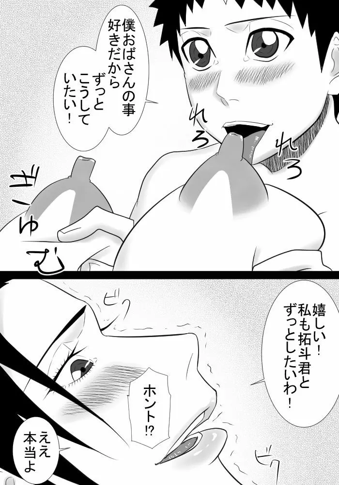 友達のママは僕の秘密の恋人 - page11