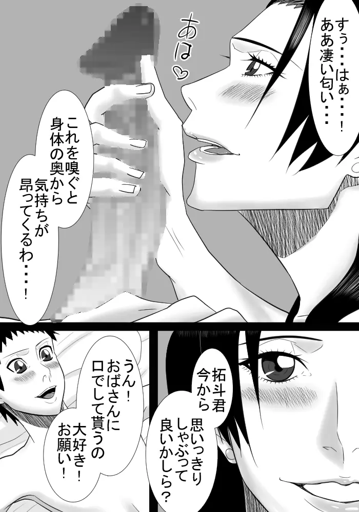 友達のママは僕の秘密の恋人 - page13