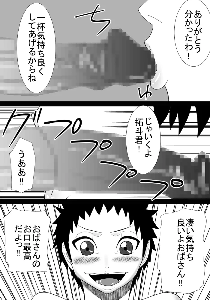 友達のママは僕の秘密の恋人 - page14