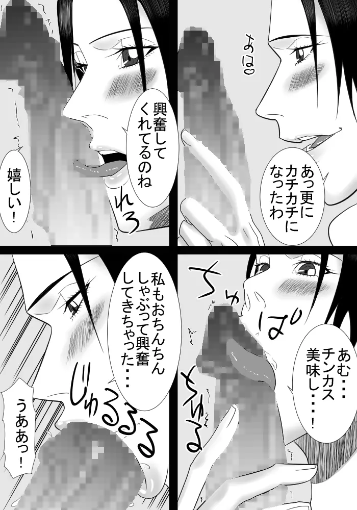 友達のママは僕の秘密の恋人 - page17