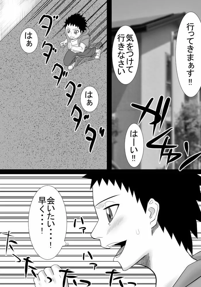 友達のママは僕の秘密の恋人 - page2